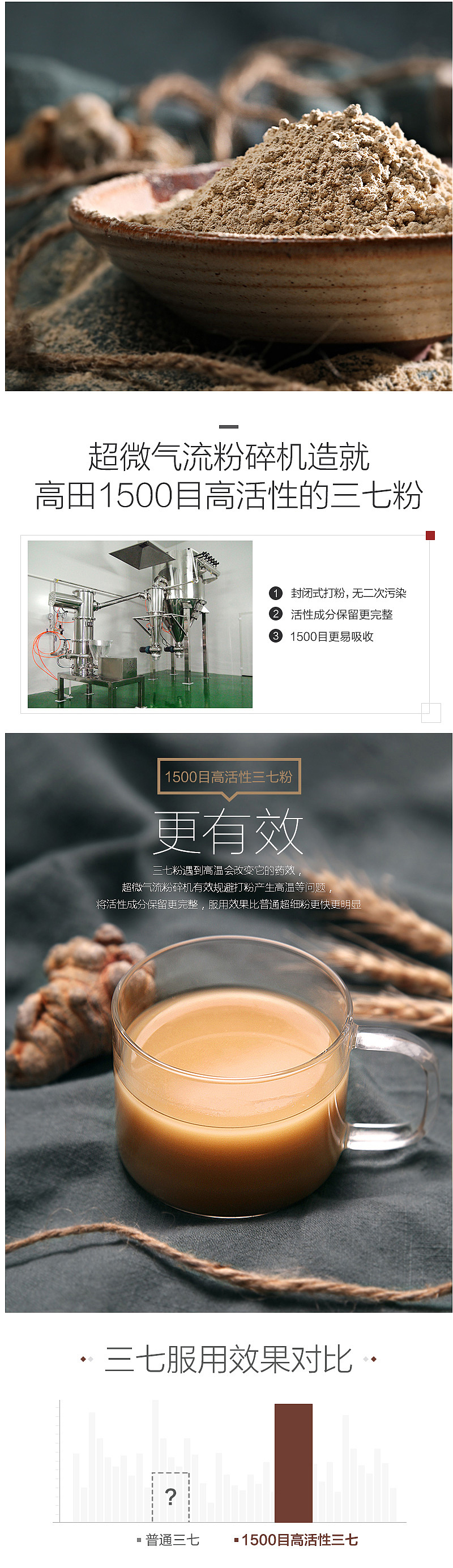 滋补佳品三七粉：案例鉴赏（图ZODc1OTMxMjg=） - 电商 - 站酷设计师朱杭涛原创素材 - 站酷ZCOOL