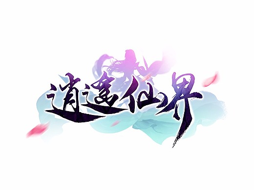 anothe_r创作者主页_广州设计爱好者-站酷zcool