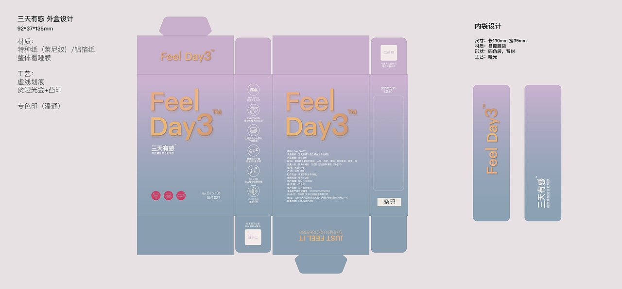 feel day3 保健品包装设计（图ZMjgwMTQ2ODI0） - 包装 - 站酷设计师房先生原创素材 - 站酷ZCOOL