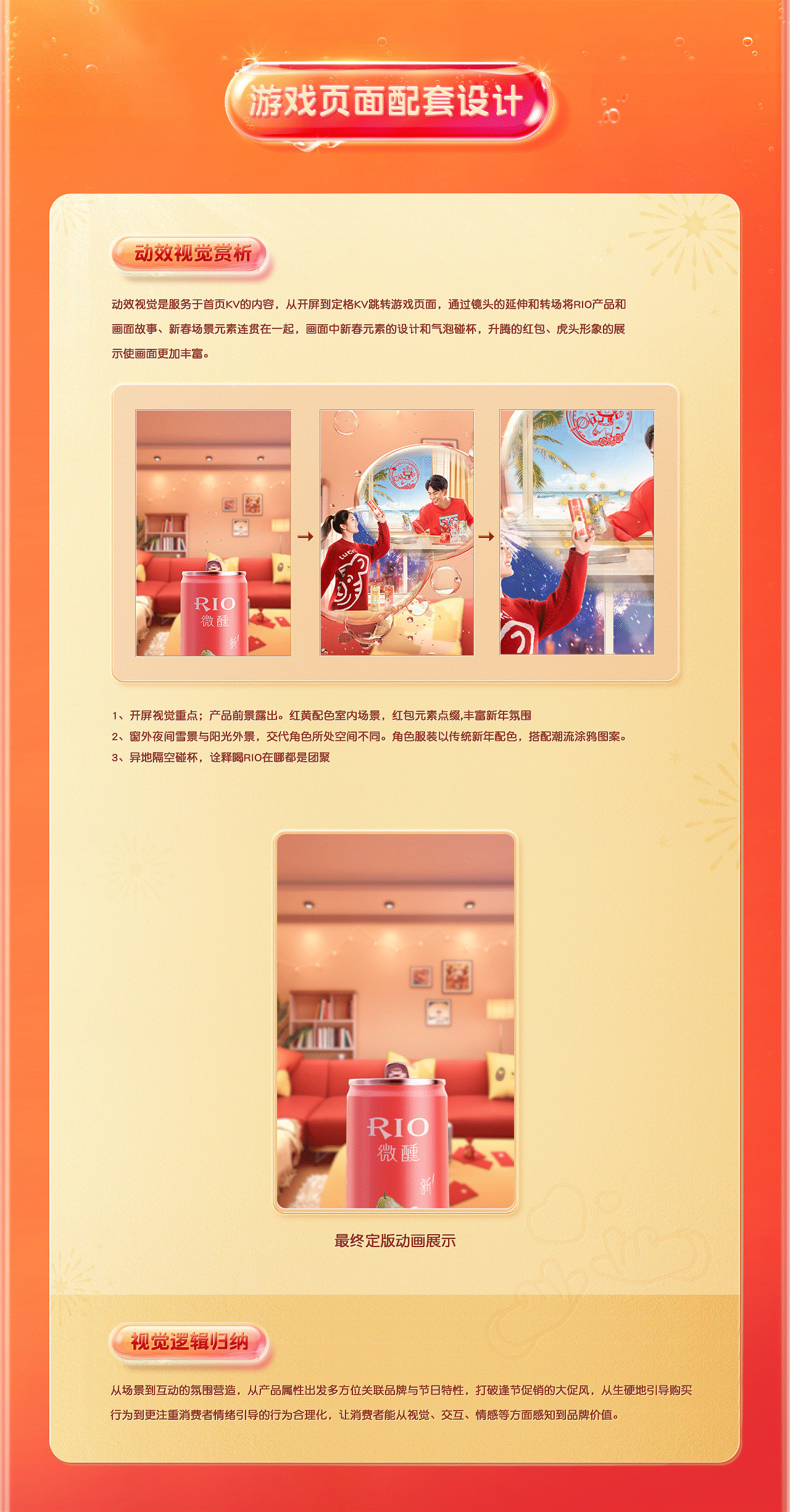 【RIO锐澳】天猫年货节视觉策划分享（图ZMjkyNTUxNTA4） - 电商 - 站酷设计师杰克sean原创素材 - 站酷ZCOOL