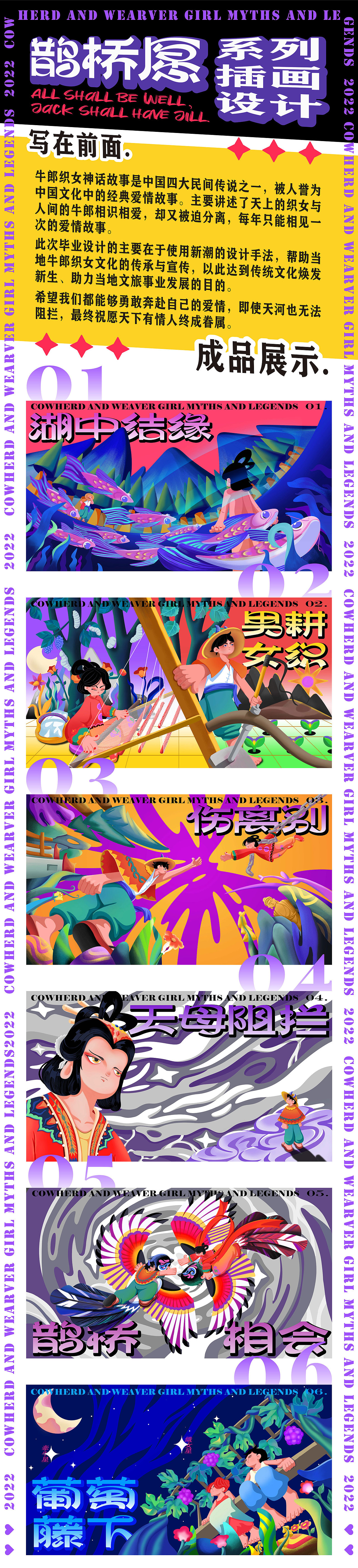 “鹊桥愿”系列插画设计（图ZMzExMTY2NDAw） - 创作习作 - 站酷设计师许以久久原创素材 - 站酷ZCOOL