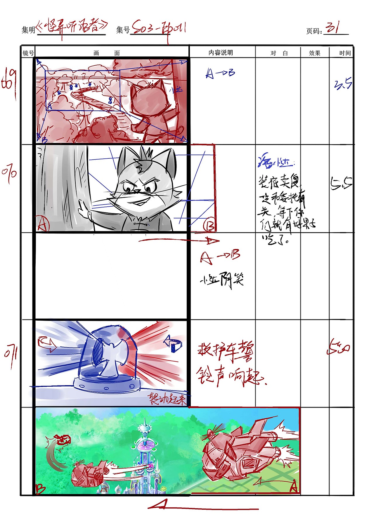 分镜（图ZMzUzOTAxOTY=） - 其他动漫 - 站酷设计师ZIMOLO原创素材 - 站酷ZCOOL