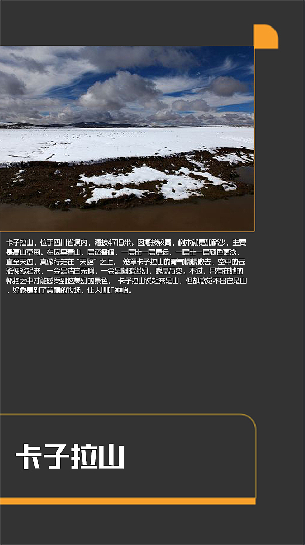 四川甘孜景点（图ZMTI0MjE2ODY0） - 书籍/画册 - 站酷设计师浅墨幺幺原创素材 - 站酷ZCOOL