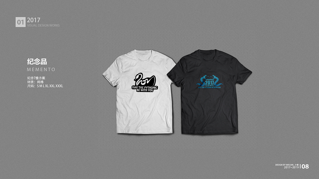 PyConChina大会设计2017-2019