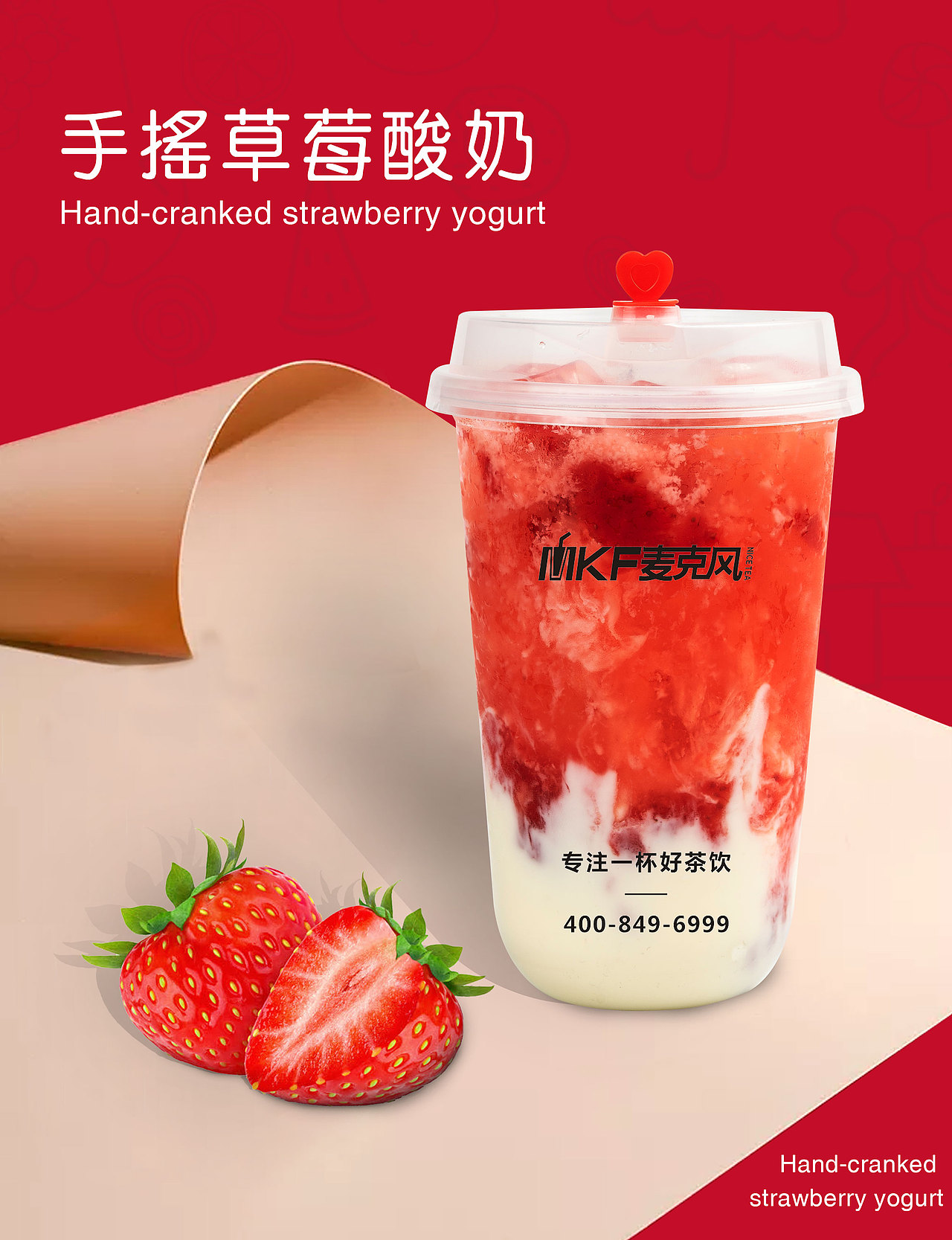 饮品海报（图ZMjE3NDg0MjY4） - 宣传物料 - 站酷设计师沐渔人原创素材 - 站酷ZCOOL