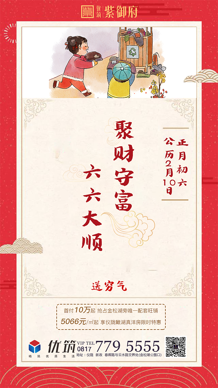 紫御府除夕到初八系列海报（图ZMTQ1MDEwMzAw） - 海报 - 站酷设计师红豆酸奶沙冰原创素材 - 站酷ZCOOL