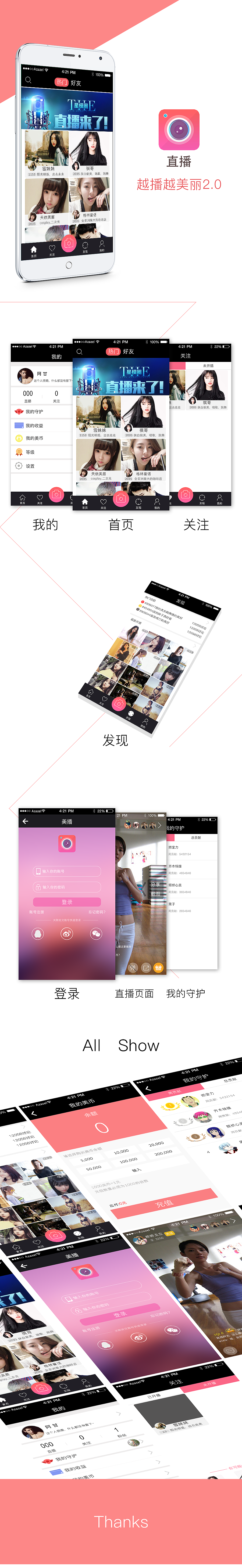 直播app（图ZNjM4NjM5OTI=） - APP界面 - 站酷设计师Septuagint原创素材 - 站酷ZCOOL