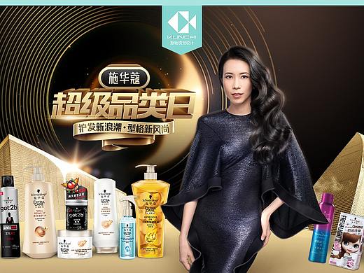 鲲驰 X 京东施华蔻超级品类日活动页面 