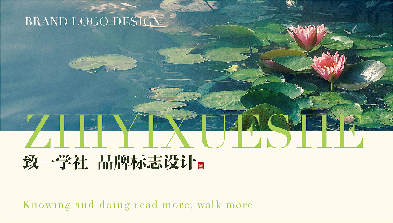 致一学社 品牌标志设计