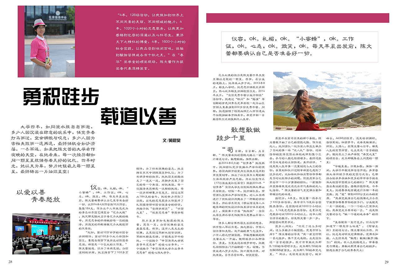 《海大学子》37期杂志排版（图ZOTA3NjgwMjQ=） - 书籍/画册 - 站酷设计师小鹿530原创素材 - 站酷ZCOOL