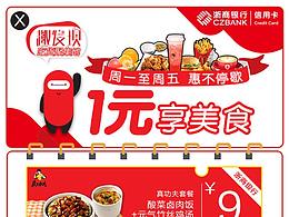 “聚卡惠”浙商銀行活動
