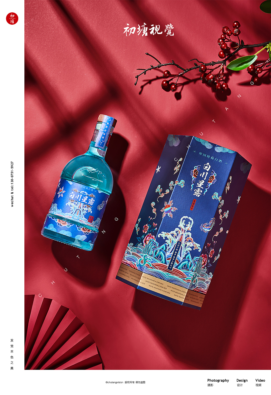 白川星露白酒初塘视觉