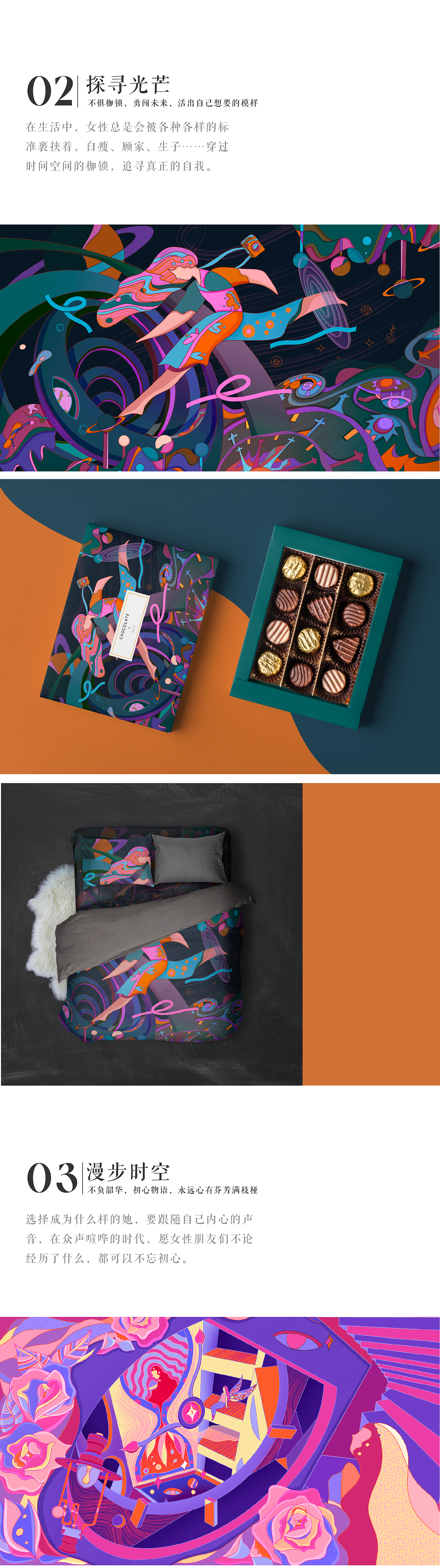 《世间有她》X 广燊行 插画设计（图ZMjQ5NDQ5MDIw） - 商业插画 - 站酷设计师广燊行FireWood原创素材 - 站酷ZCOOL