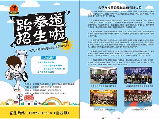跆拳道招生折页