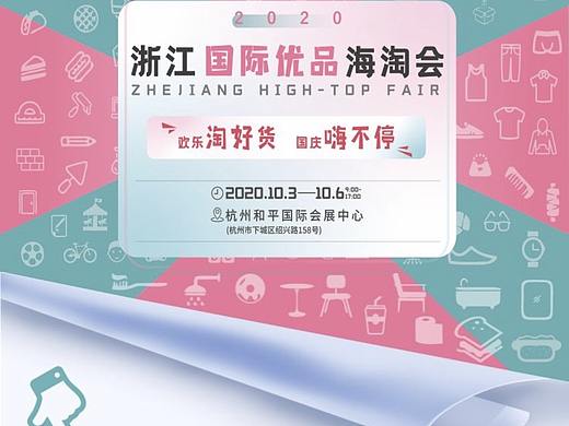 海淘会来了!上万款出口好物即将精彩亮相