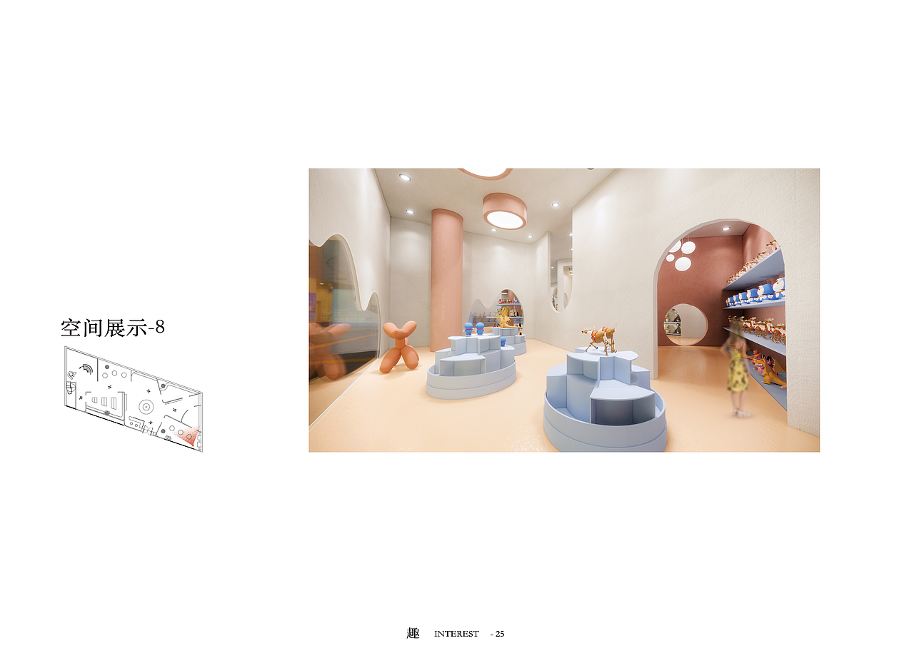 《趣》玩具店设计、展示空间设计、商业空间设计