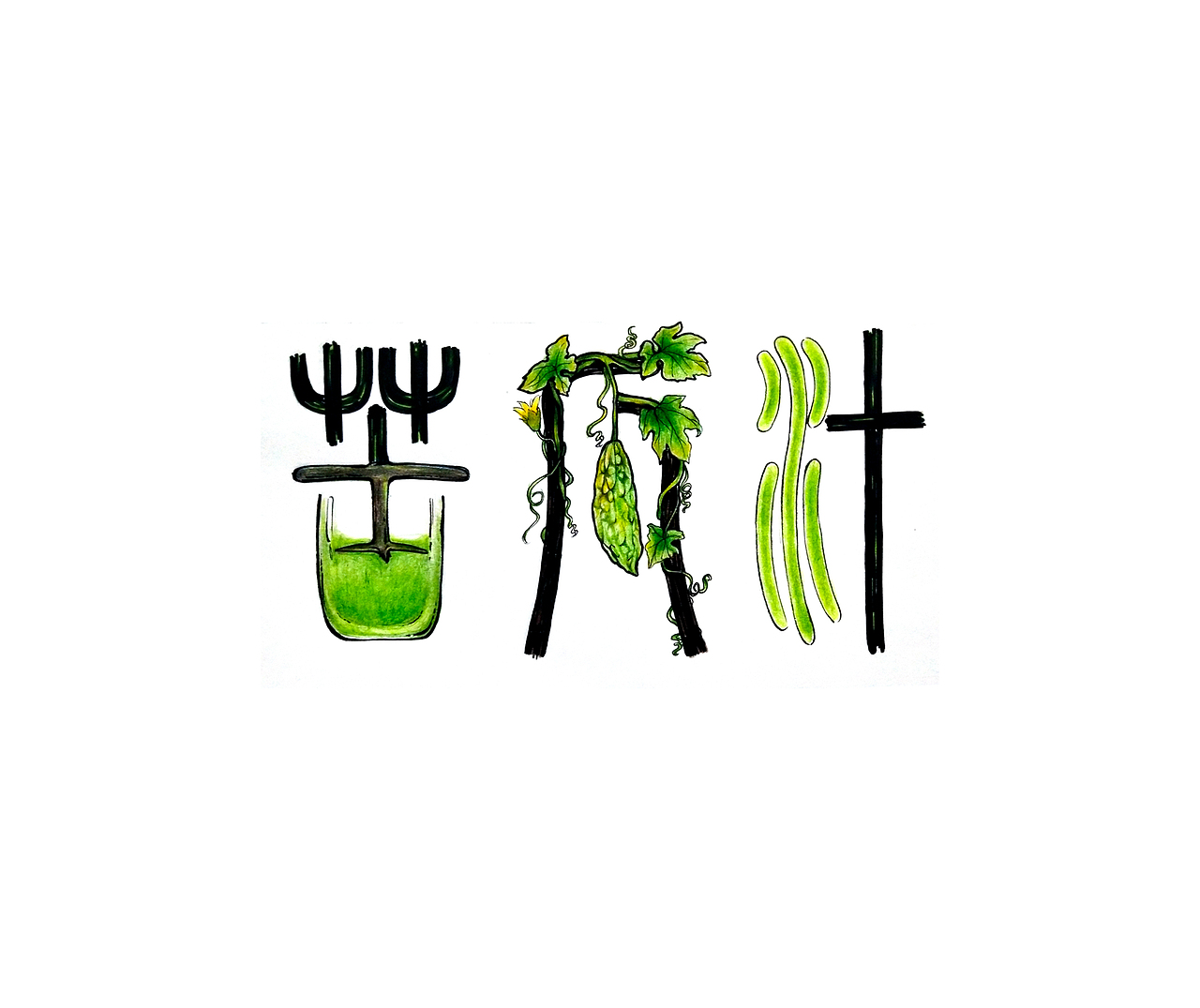 字体设计-小篆字体创意设计