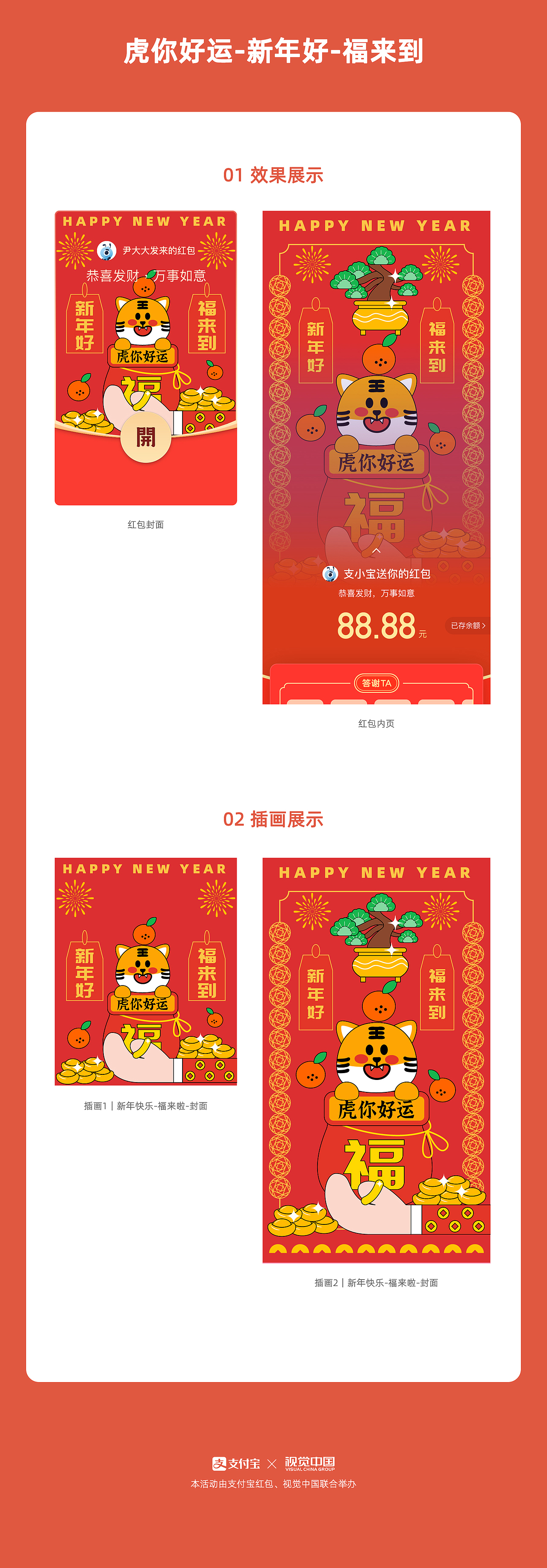 2021支付宝红包封面创意设计总结（图ZMjg4MTY5NDA0） - 商业插画 - 站酷设计师冰淇淋_bling原创素材 - 站酷ZCOOL