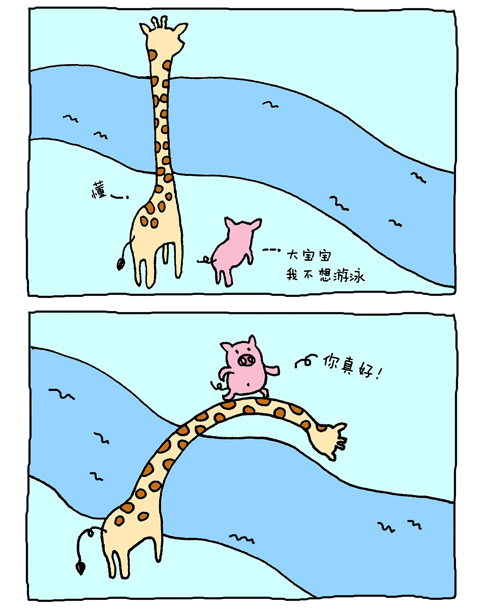 暖心治愈系漫画（图ZODA4NTE3OTI=） - 其他平面 - 站酷设计师姜九九和姜湖笑原创素材 - 站酷ZCOOL