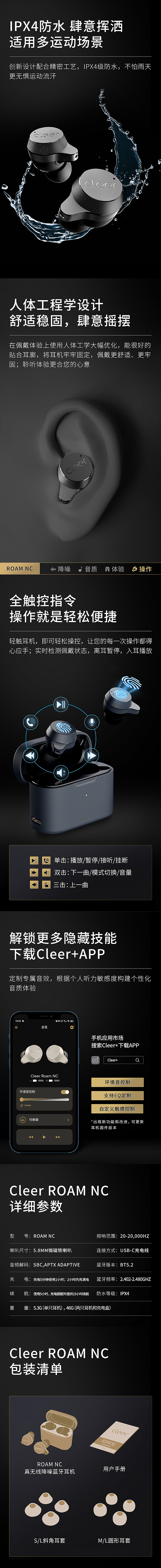 Cleer耳机-入耳式耳机详情页