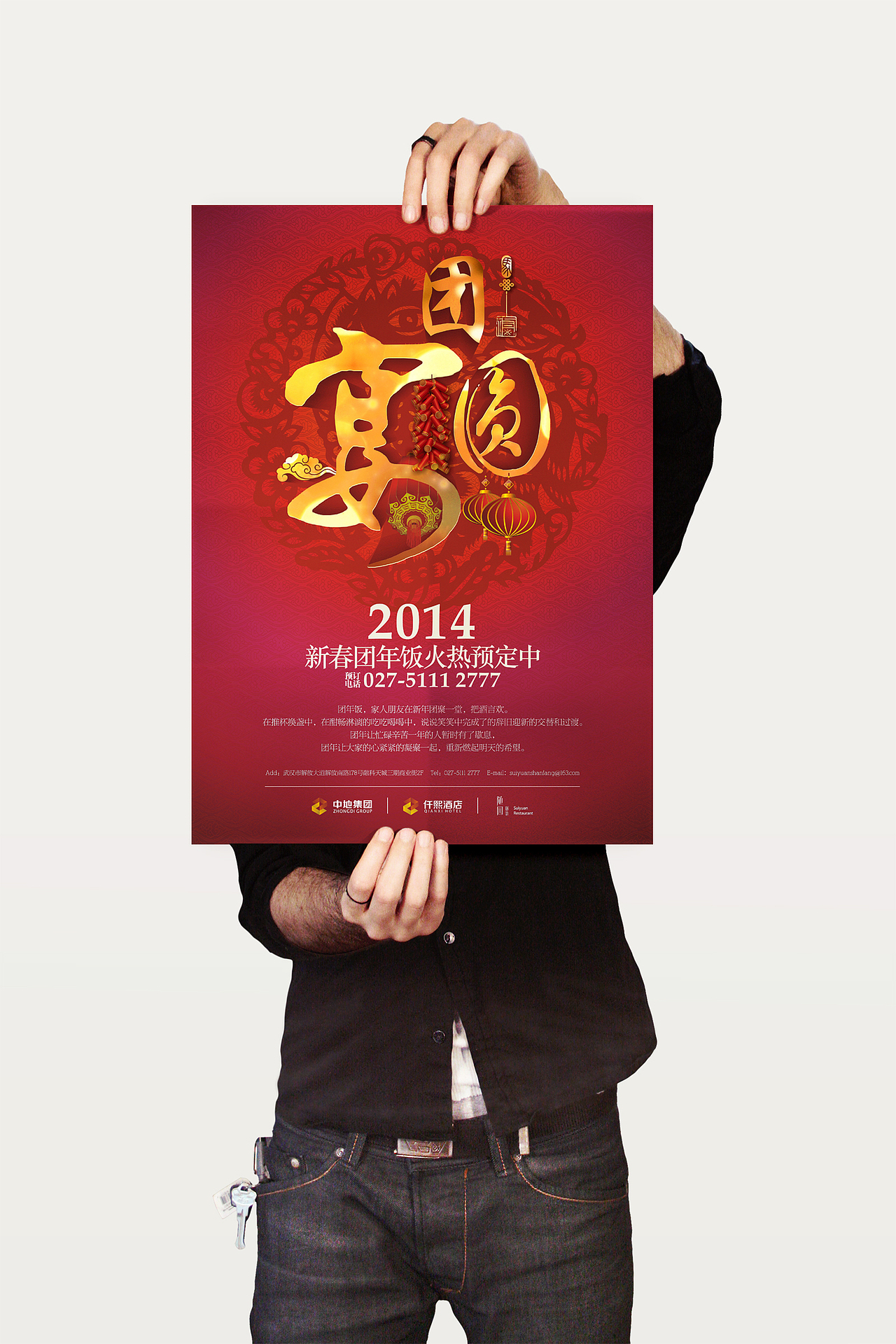 时尚餐厅2014年团年宴预定海报