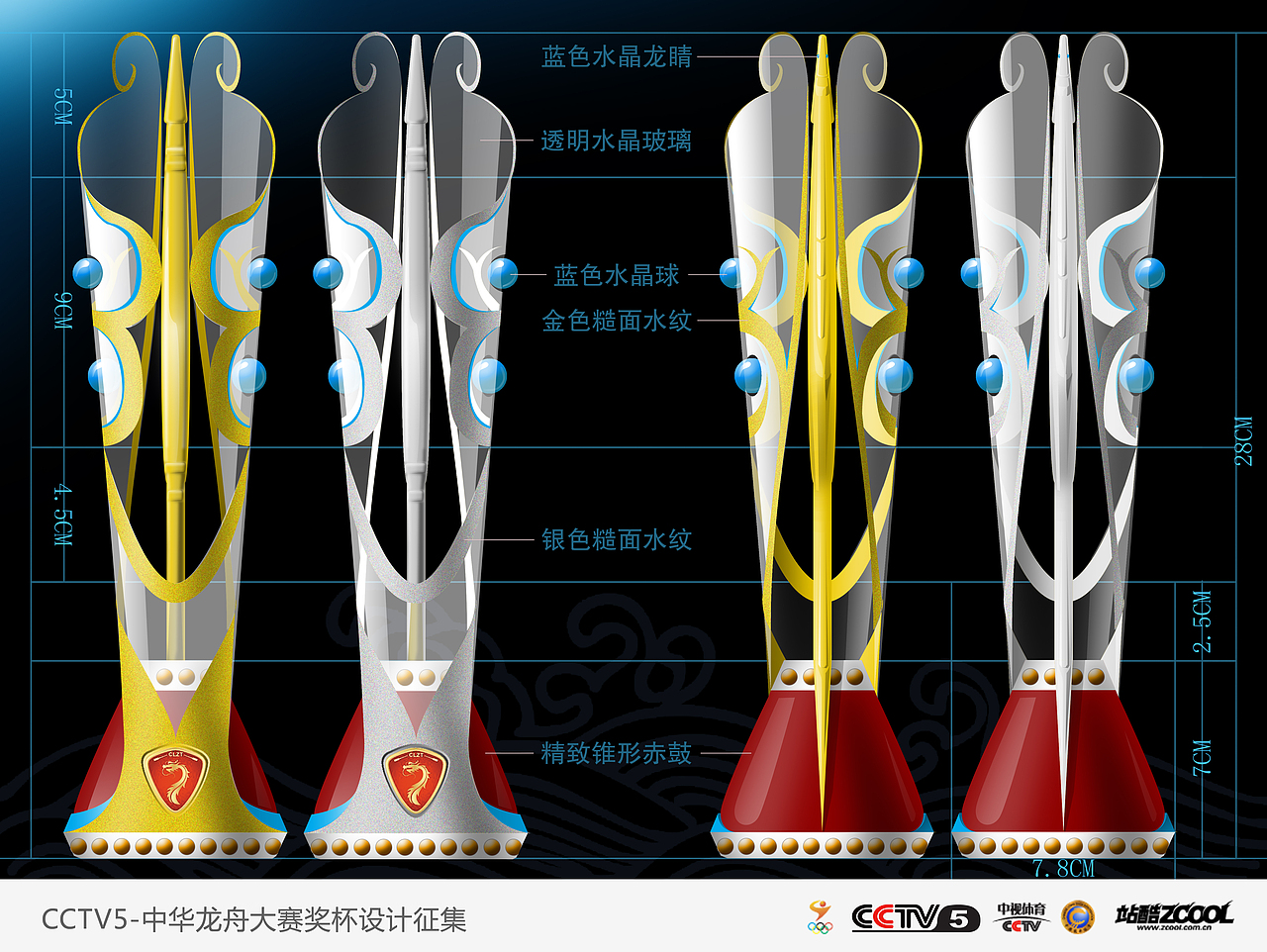 l中华龙舟大赛奖杯设计方案l（图ZODEwMDE4NA==） - 产品设计 - 站酷设计师咸鱼绘凡生原创素材 - 站酷ZCOOL