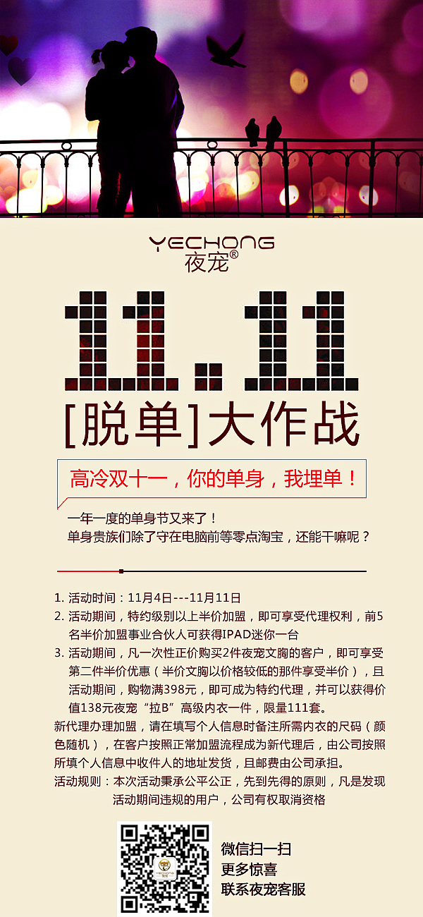 微商内衣双十一海报宣传图（图ZNjMwMzA4NTY=） - 电商 - 站酷设计师地球没我转不动原创素材 - 站酷ZCOOL