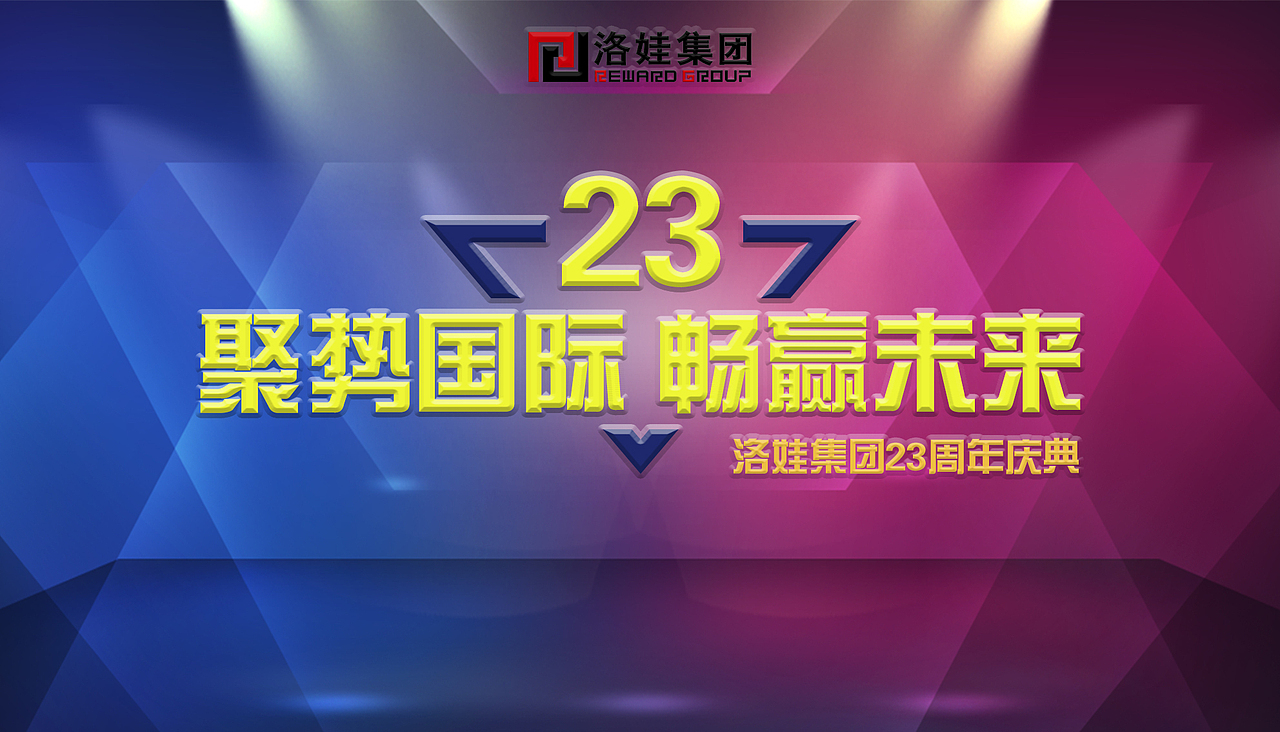 平面周年庆会展主视觉KV设计