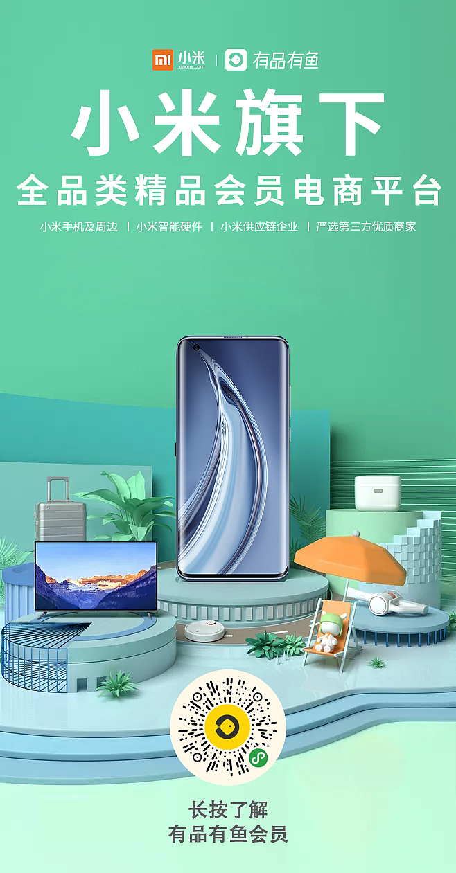 小米旗下全品类精品会员电商平台 会员海报设计（图ZMTk2NDUyODUy） - APP界面 - 站酷设计师奋斗的阿宽原创素材 - 站酷ZCOOL