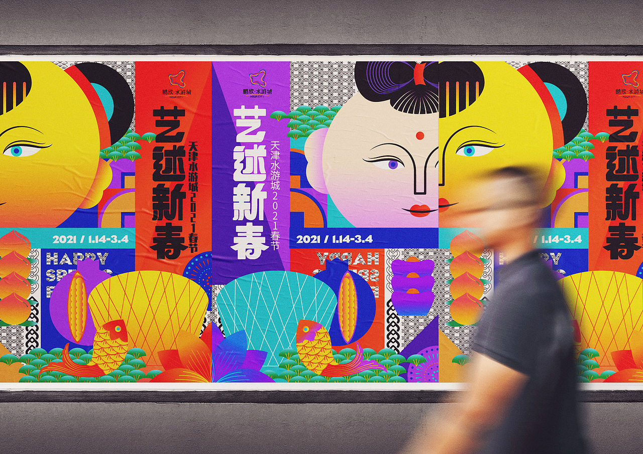 春节档 结合杨柳青（图ZMjM2MTAzNDcy） - 品牌 - 站酷设计师多撒点盐原创素材 - 站酷ZCOOL