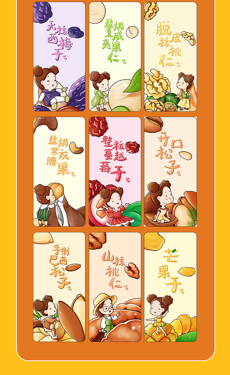 坚果蜜饯零食包装插画设计——"和茜茜一起去发现吧"