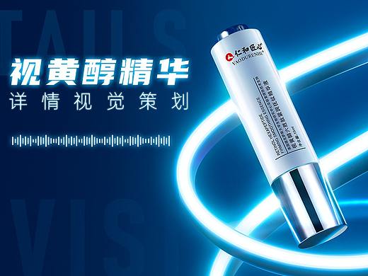 详情设计 | 视黄醇精华液视觉设计-详情视觉制作摄影