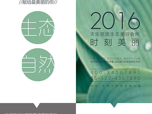 美容会所两折页