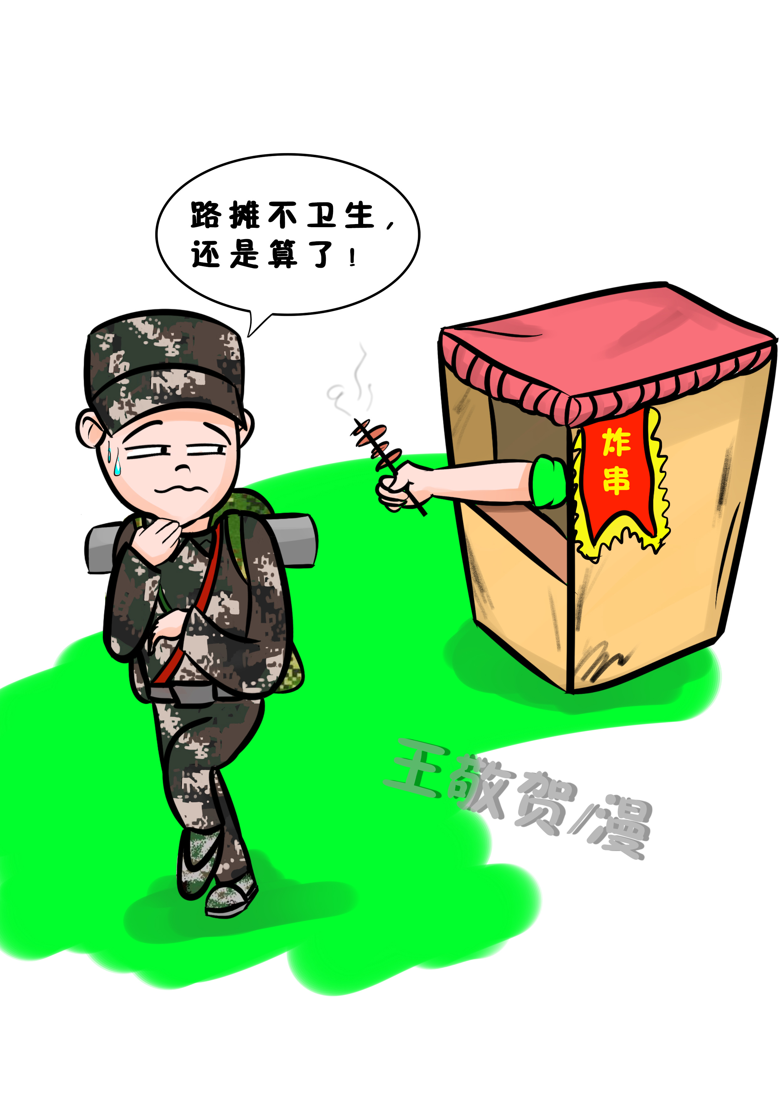 军营漫画|插画|插画习作|lzj336 - 原创作品 - 站酷 (ZCOOL)