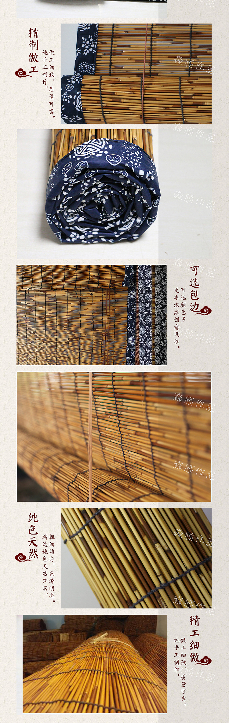 产品详情设计——芦苇帘