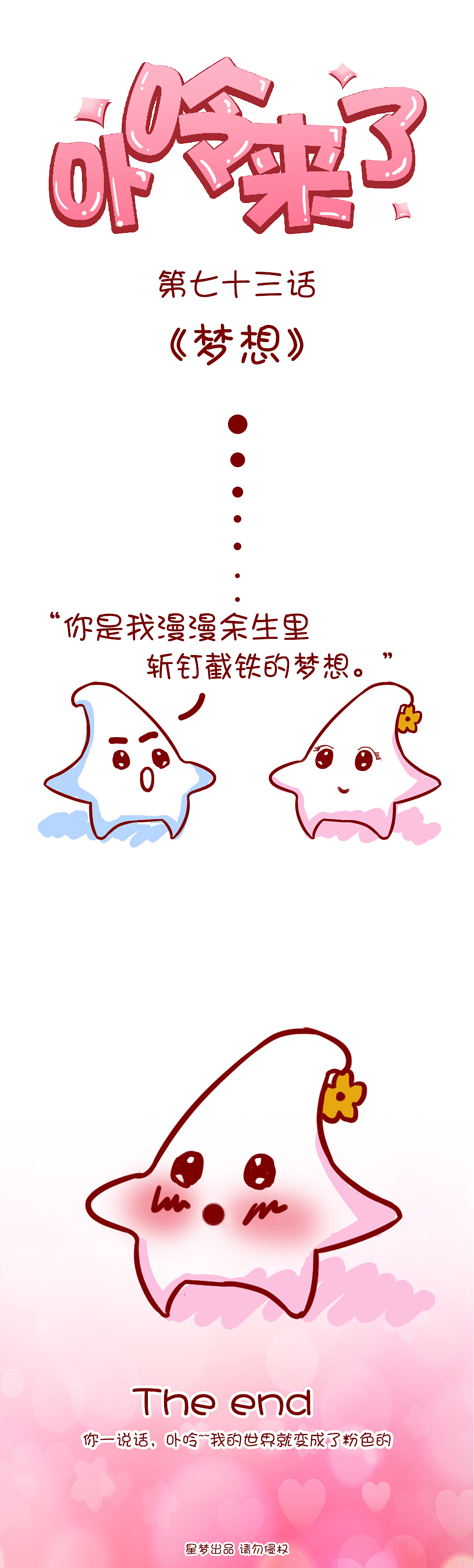 卟呤来了之梦想