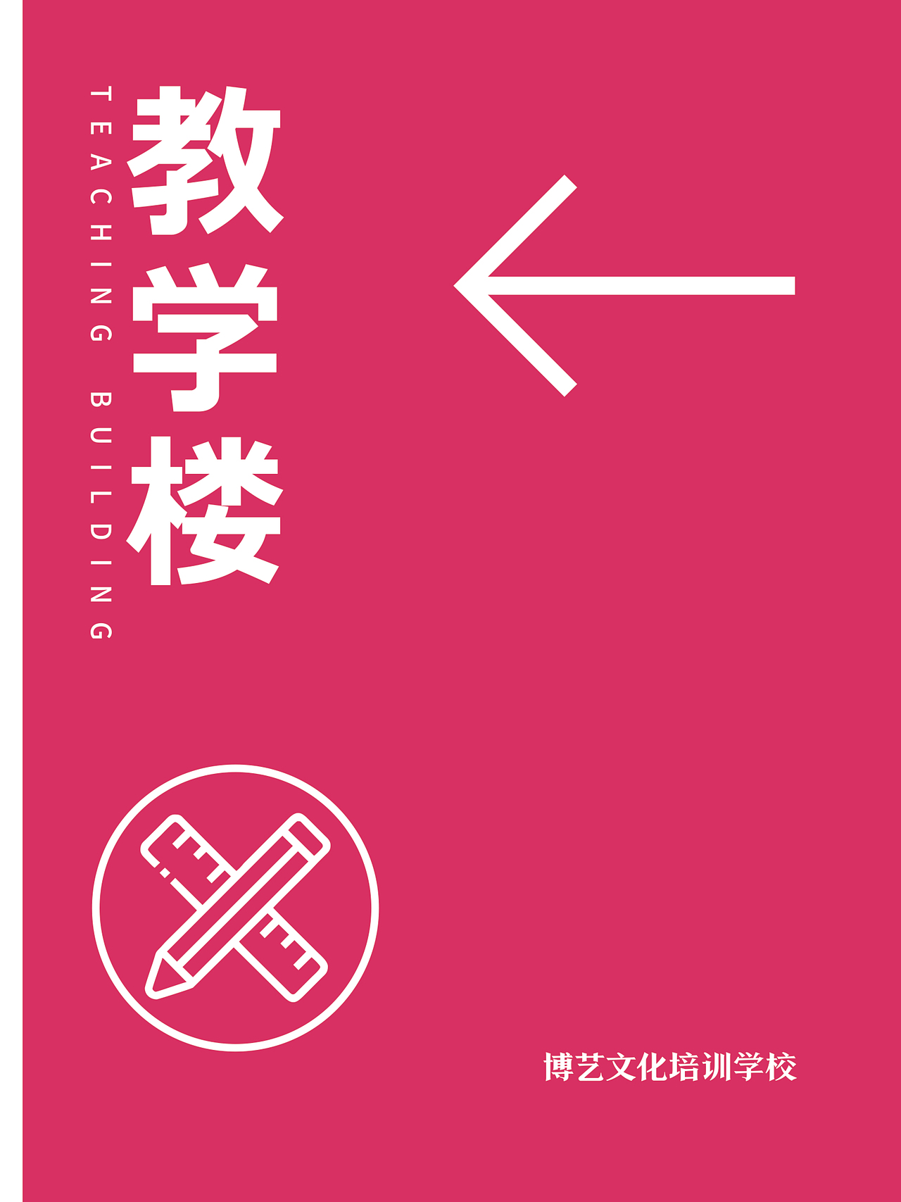 校园导视牌