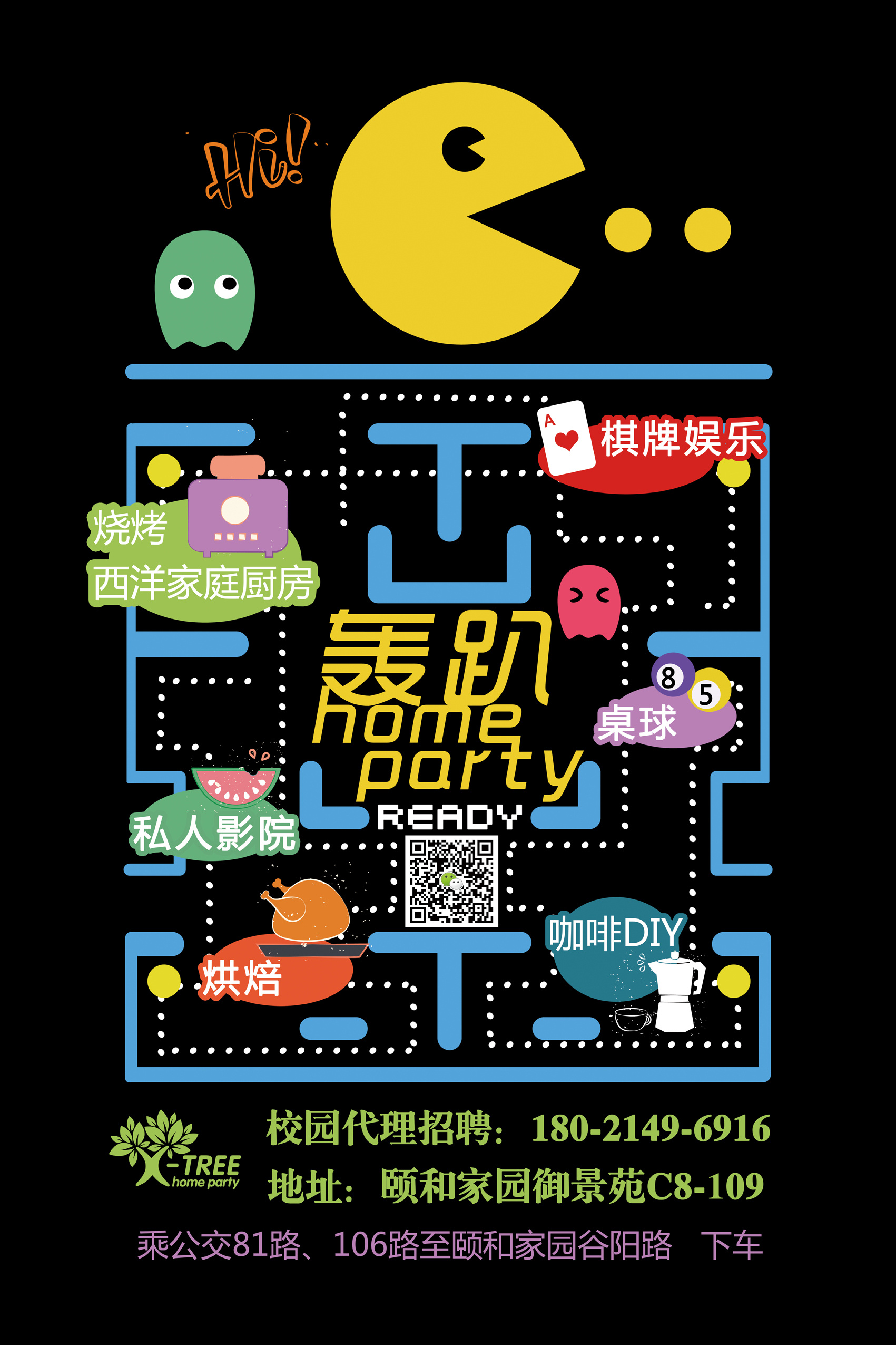 《吃豆人》主题校园海报