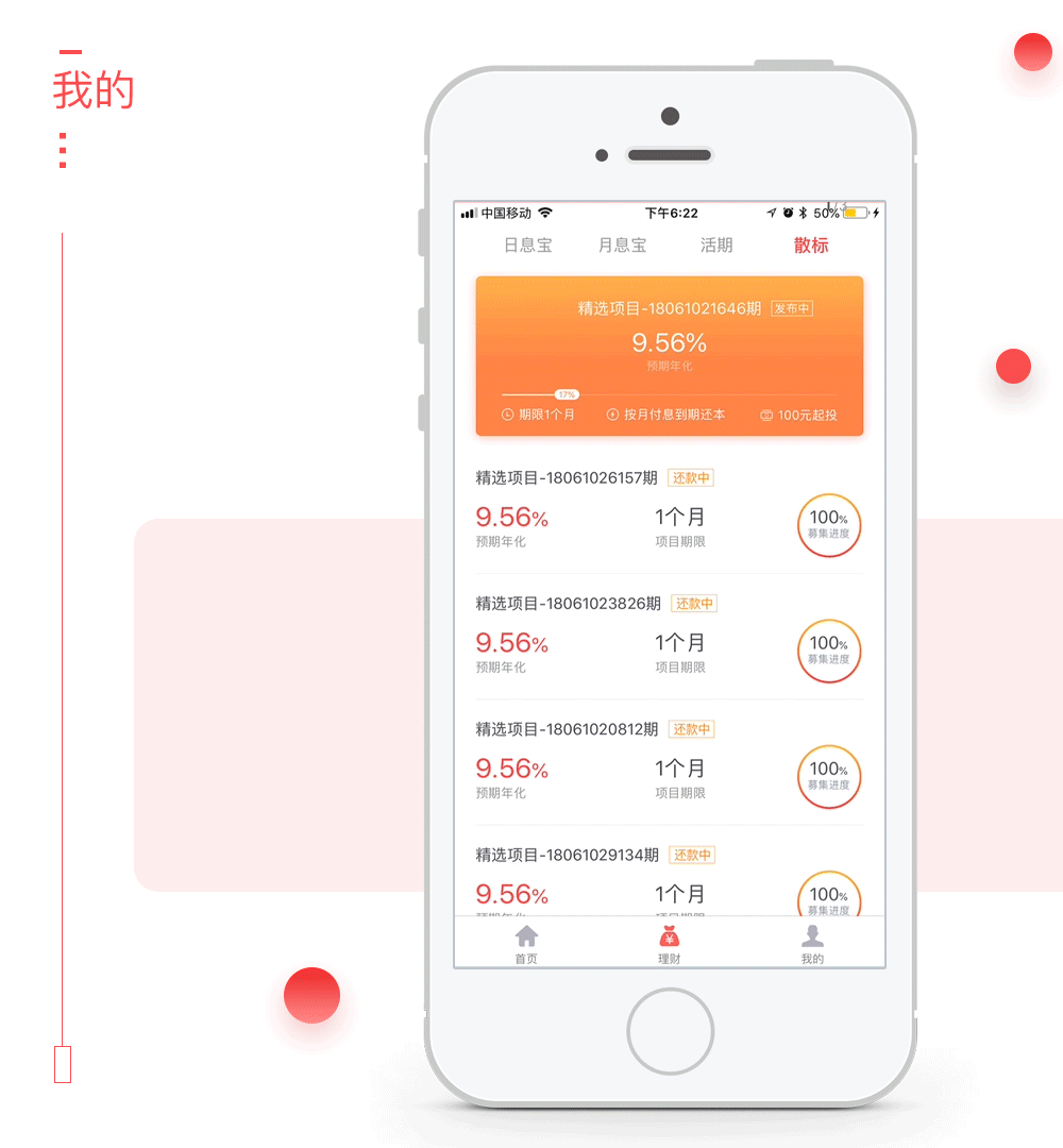 金融app界面