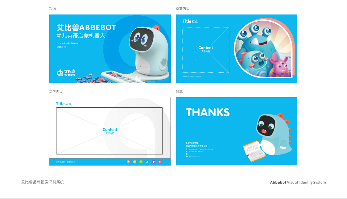 深晓科技-艾比兽产品品牌设计(峰尚品牌数字营销)