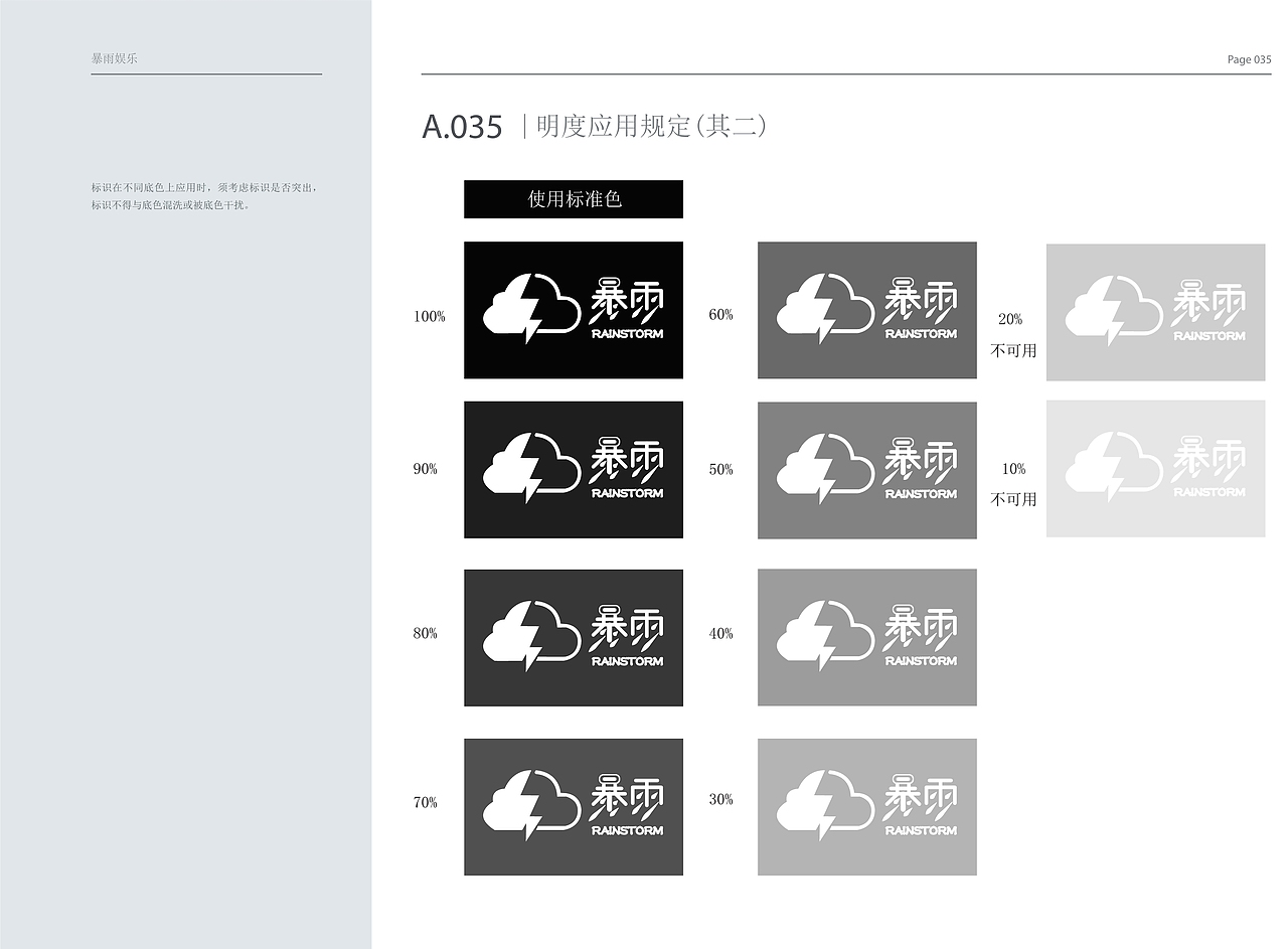 暴雨娱乐公司 VI手册