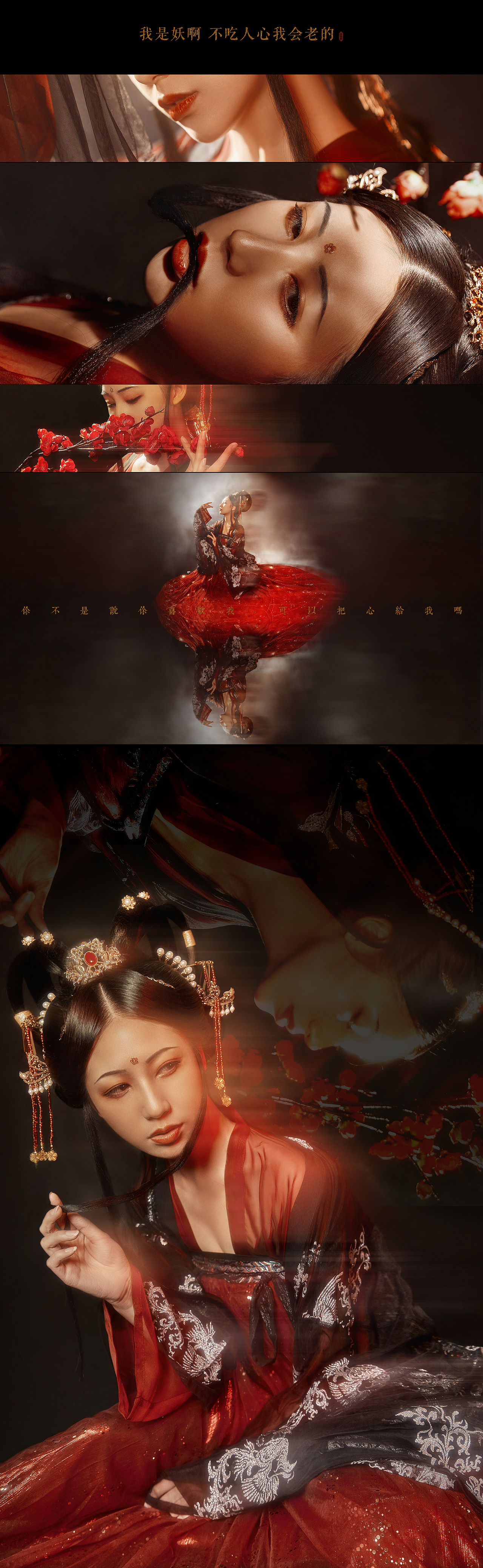 我是妖啊， 不吃人心我会老的。（图ZMjI3Njc5ODQ4） - 人像摄影 - 站酷设计师孟汤圆原创素材 - 站酷ZCOOL