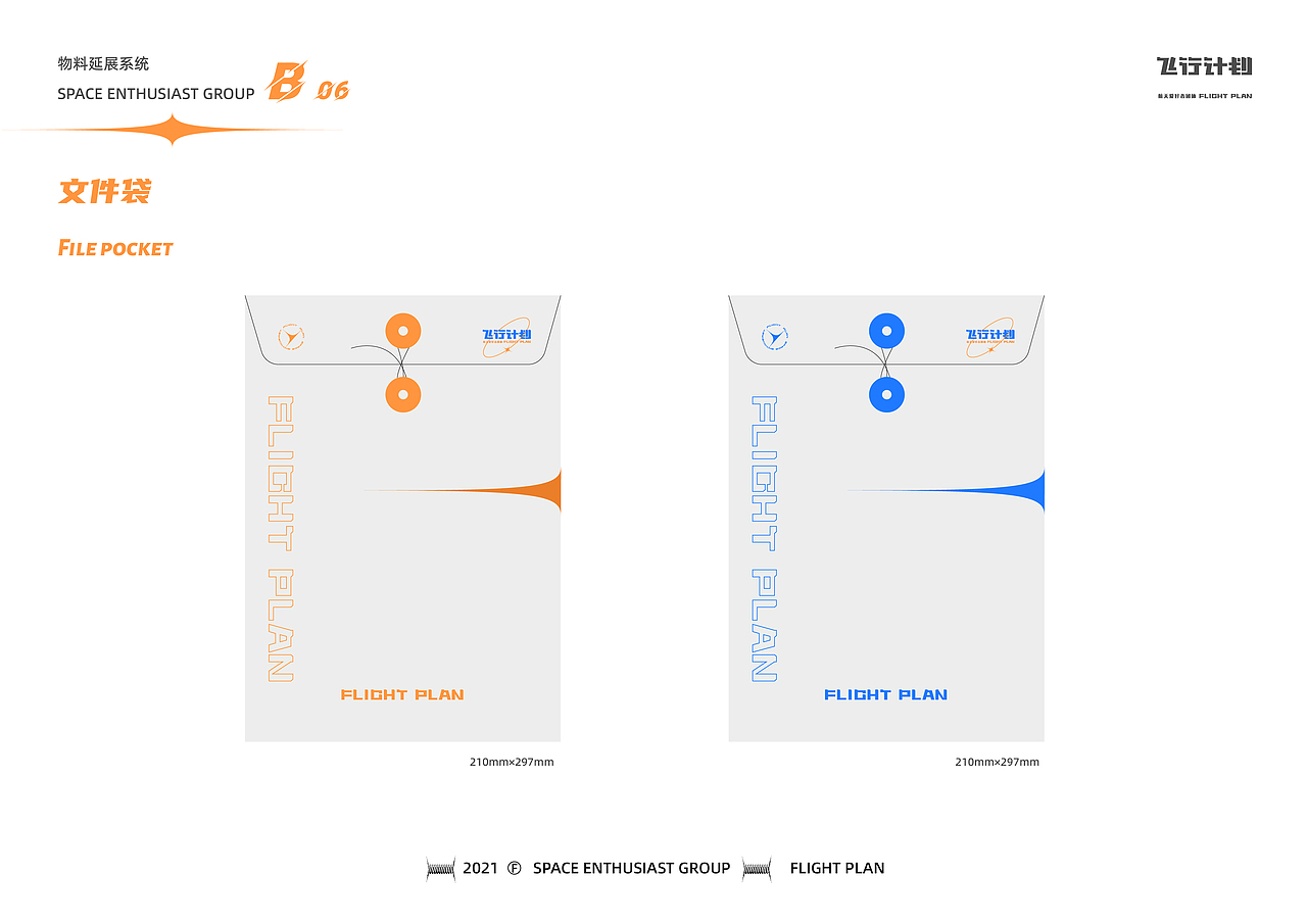 “飞行计划”——航天爱好者团体