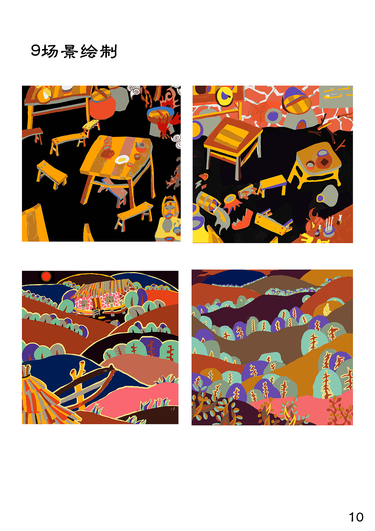 《摇钱树》农民画动画