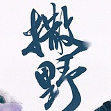 冷冷姐姐的头像