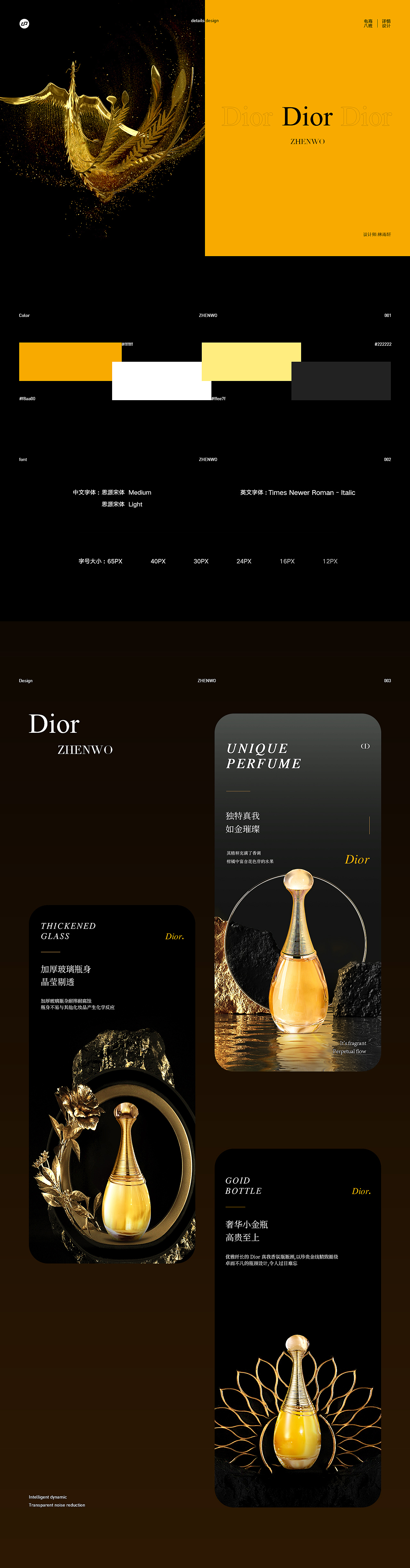 香水详情；详情页；Dior真我香水详情（图ZMjg4MDk1NTQ4） - 其他平面 - 站酷设计师Kairos_原创素材 - 站酷ZCOOL