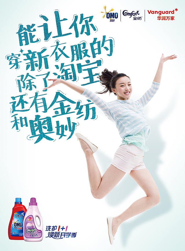 联合利华-奥妙校园活动态度海报（图ZNzMyODQ1NzY=） - 海报 - 站酷设计师冯小媛原创素材 - 站酷ZCOOL