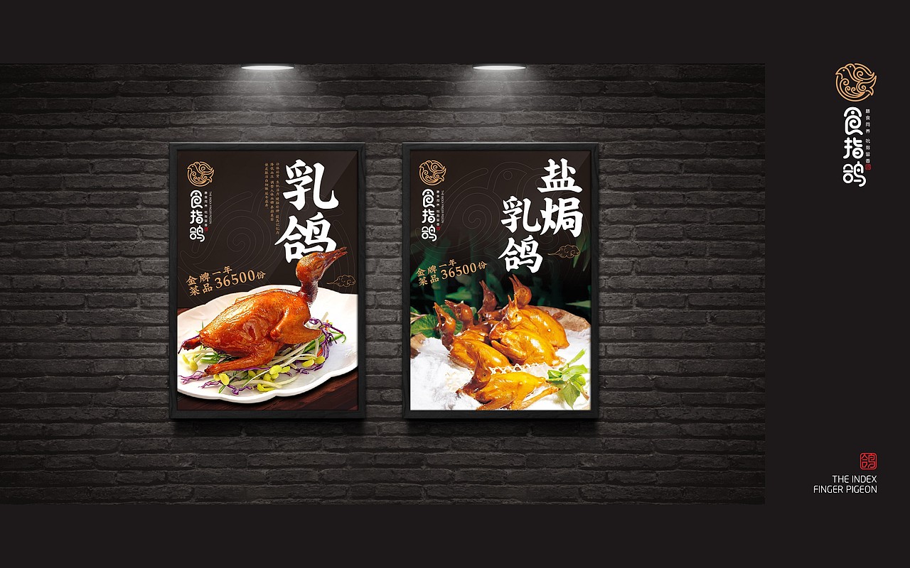 食指鸽——鸽类美食养生品牌（图ZMTI1NzI3ODM2） - 品牌 - 站酷设计师Klein丶原创素材 - 站酷ZCOOL