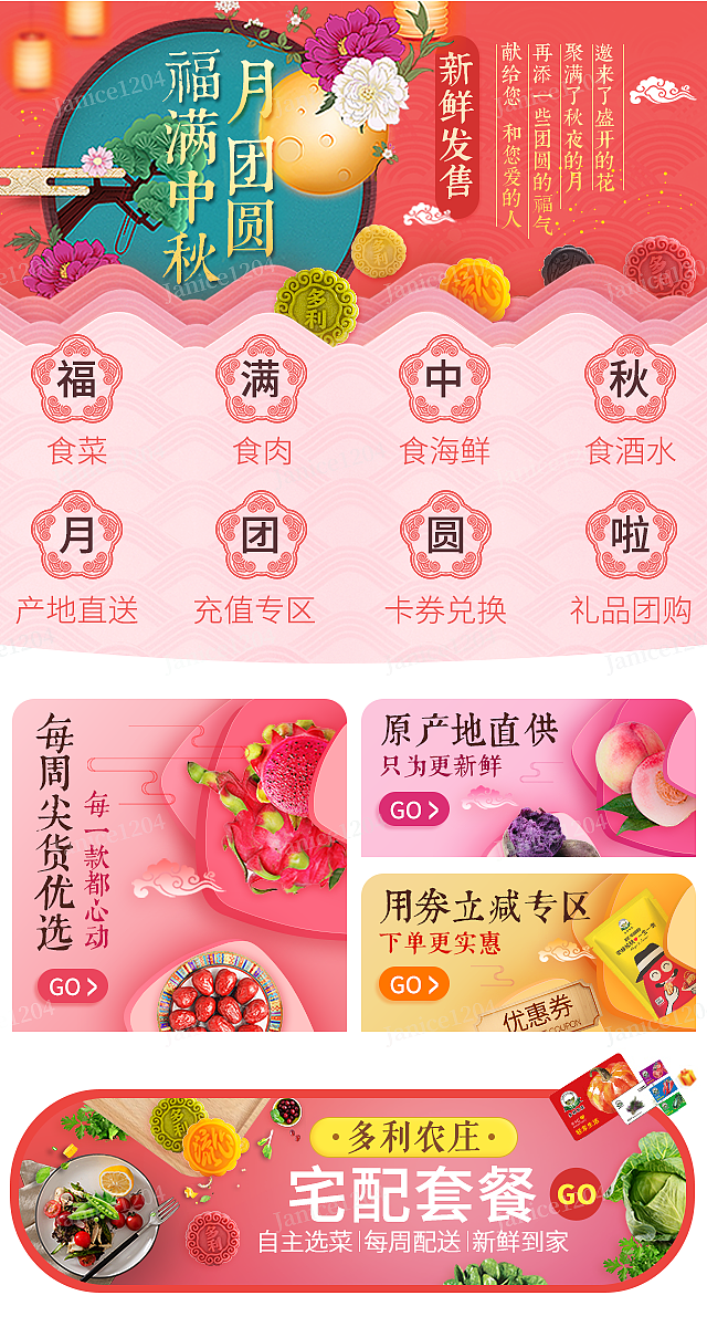 中秋节APP（图ZMTcxNTA1NTQ0） - APP界面 - 站酷设计师janicenice原创素材 - 站酷ZCOOL