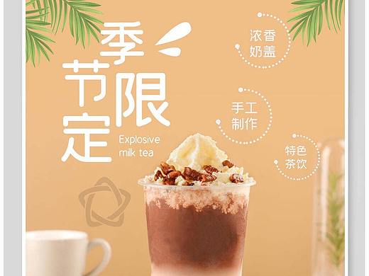 奶茶海报